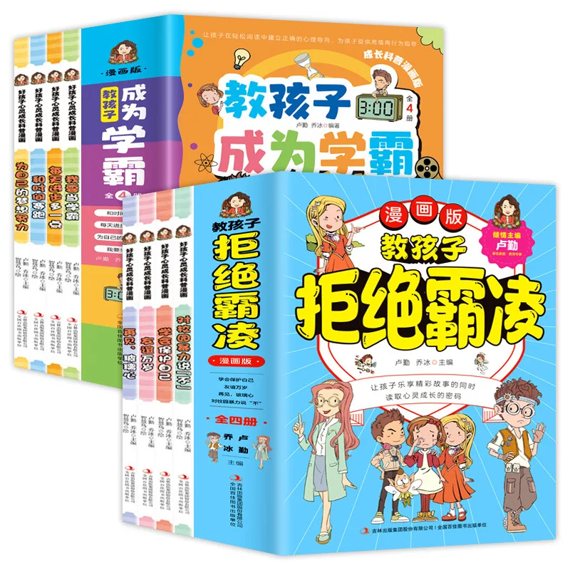 

Комикс для обучения детей отказываться от подлых поступков: 4-томная книга по борьбе с буллингом, понятная детям