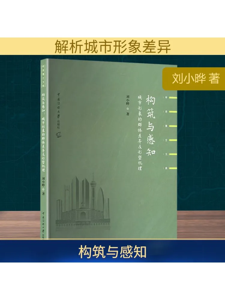 

Book-Winshare Строительство и восприятие Групповые разницы и формирующие механизмы городского изображения