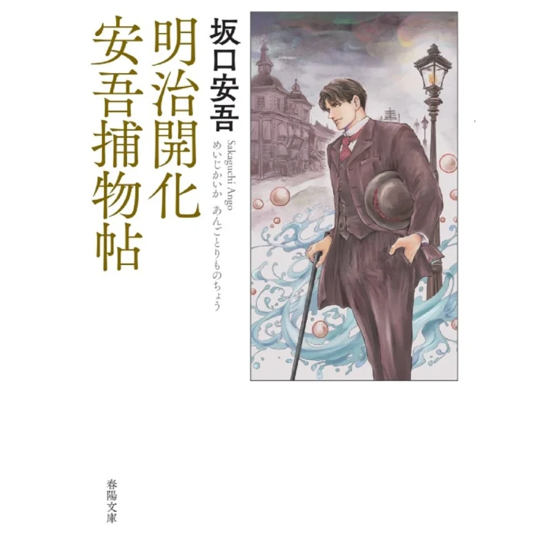 

The Meiji Kaikai An Go Hunting Post Yasuo Sakaguchi Chunyangtang Bookstore 9784394904809 Book