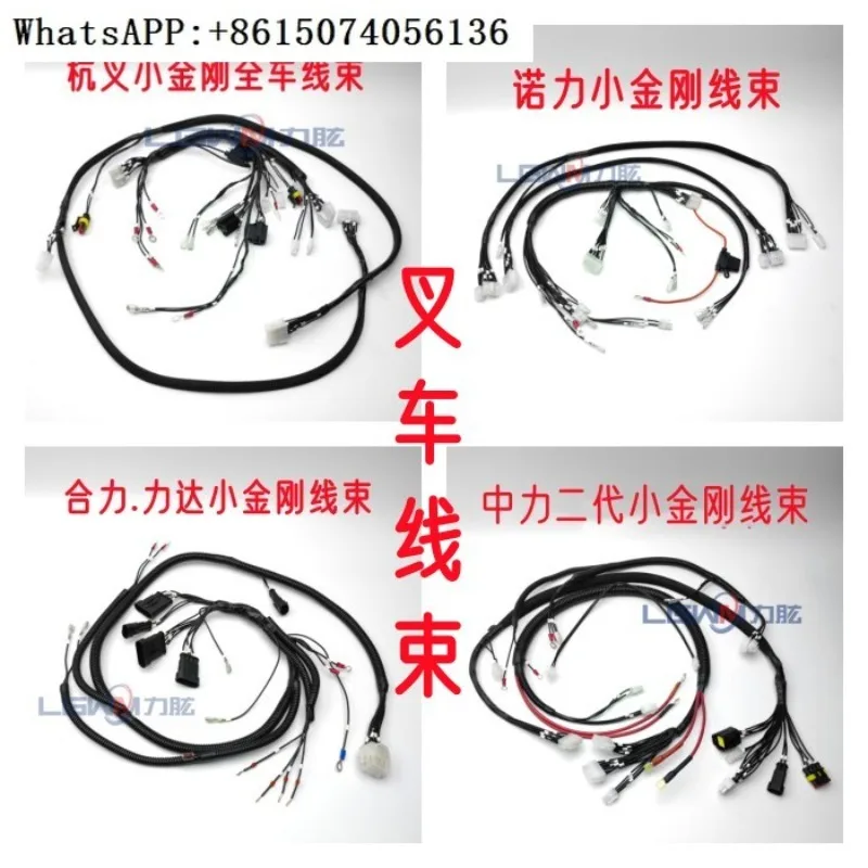 Electric Forklift Xiaojingang Whole Vehicle Wire harness Assembly, Zhongli Norihang Forklift Whole Vehicle Wire harness