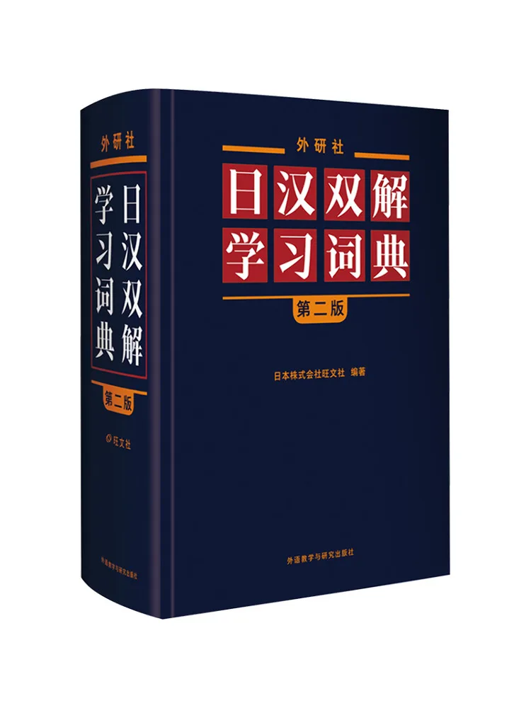 Book-Winshare Fltrp Japanese Chinese Dictionary 2nd Edition