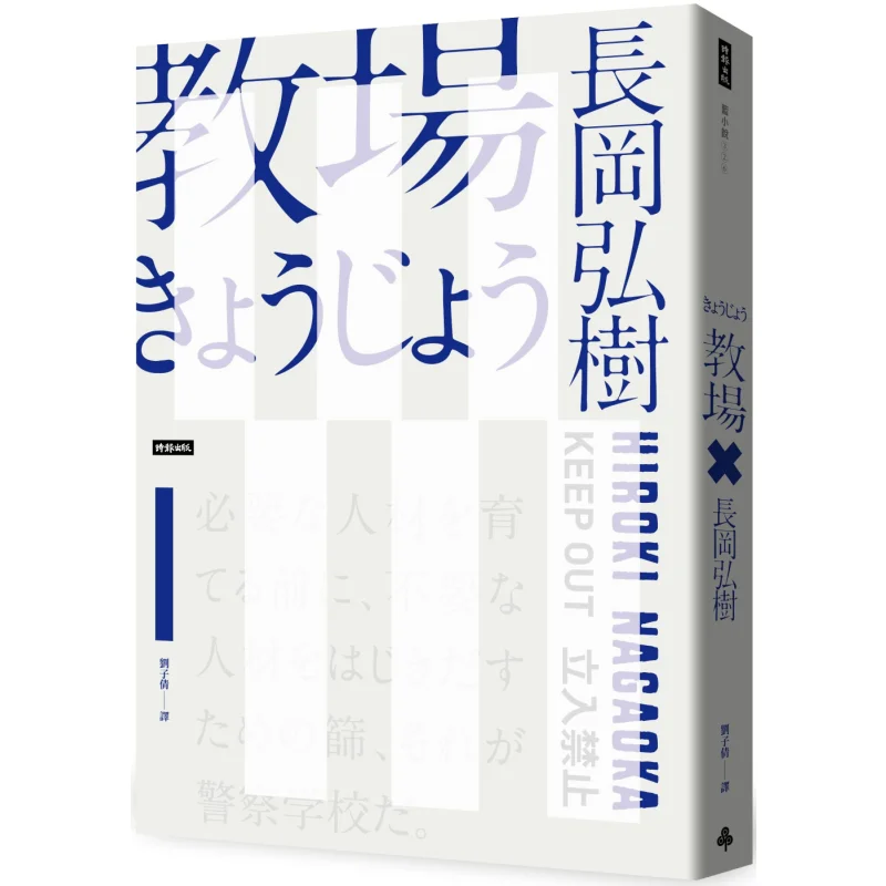 Teaching Ground Hiroki Nagaoka Times 9786263356238 Book