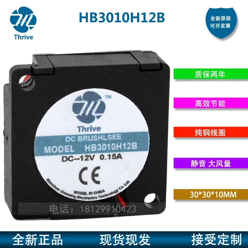HB3010H12B pour ventilateur de refroidissement micro 12V Thriving 3010 pour imprimante 3D