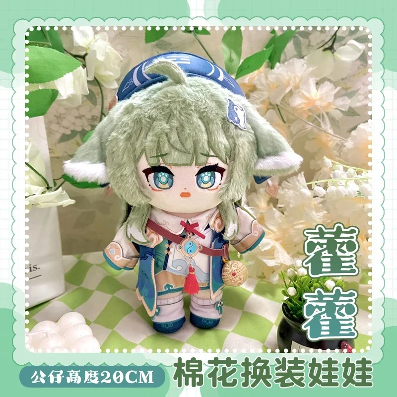 20cm Game Honkai Star Rail HuoHuo Plush Doll Stuffed Toy Anime Plushies Dress-up Clothes with Tail Puppet Birthday Xmas Gifts