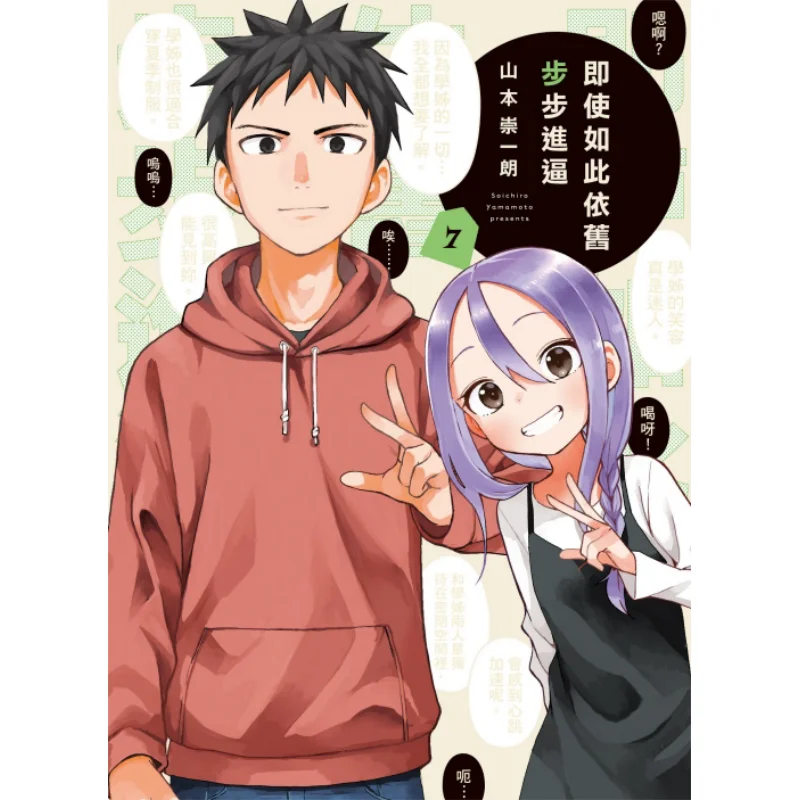 

Развивайте, мне это все еще продвижение, шаг за шагом 07, Издательство Takashi Yamamoto Dongli 9789572694527 Книга