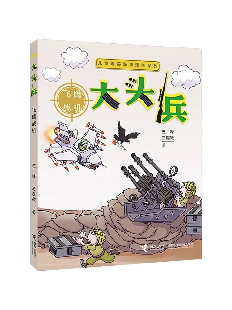 

Книга-альбом Winshare: Солдат с большой головой, Летающий орёл-истребитель