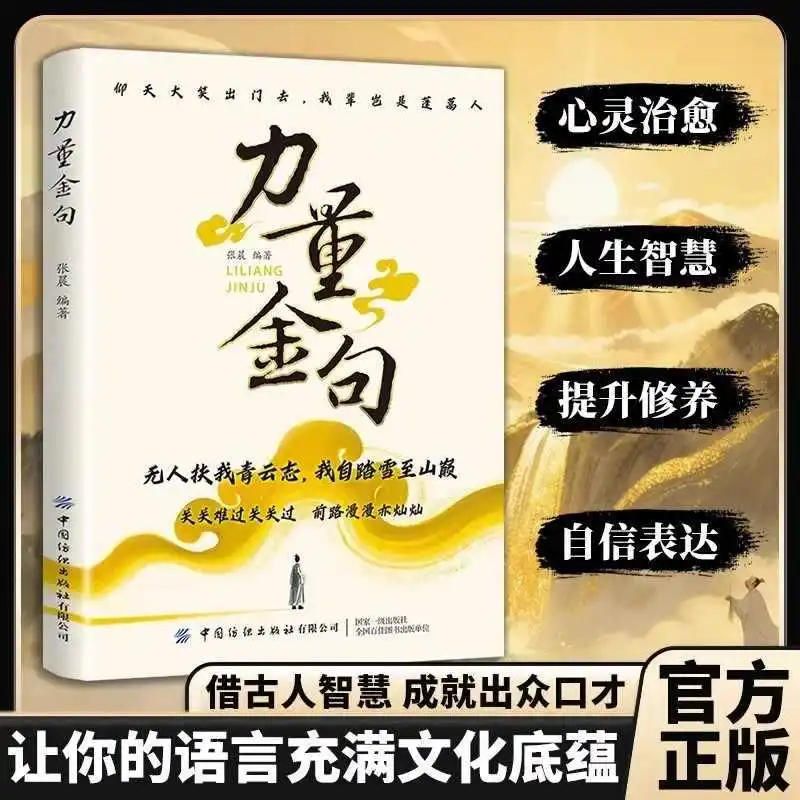 Citations inspirantes, Amélioration personnelle, Livres inspirants, Sagesse de vie, Éloquence exceptionnelle, Expression linguistique