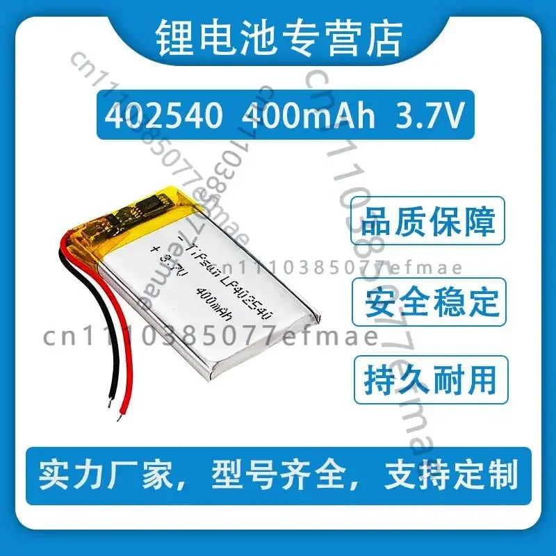 The rearview camera recorder 402540 comes with a built-in 3.7V polymer lithium battery of 400mAh capacity.