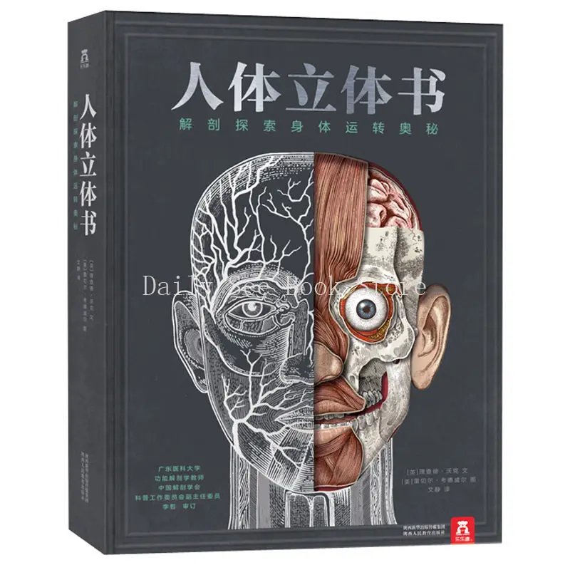 Human Body Pop-up Book, Anatomy To Explore The Mysteries of Body Operation (our Body Advanced Edition) Encyclopedia