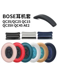 교체용 이어 패드 쿠션 헤드밴드 키트, BOSE QC35 QC25/15/AE2/35 헤드셋 헤드폰 가죽 슬리브 이어폰 이어머프