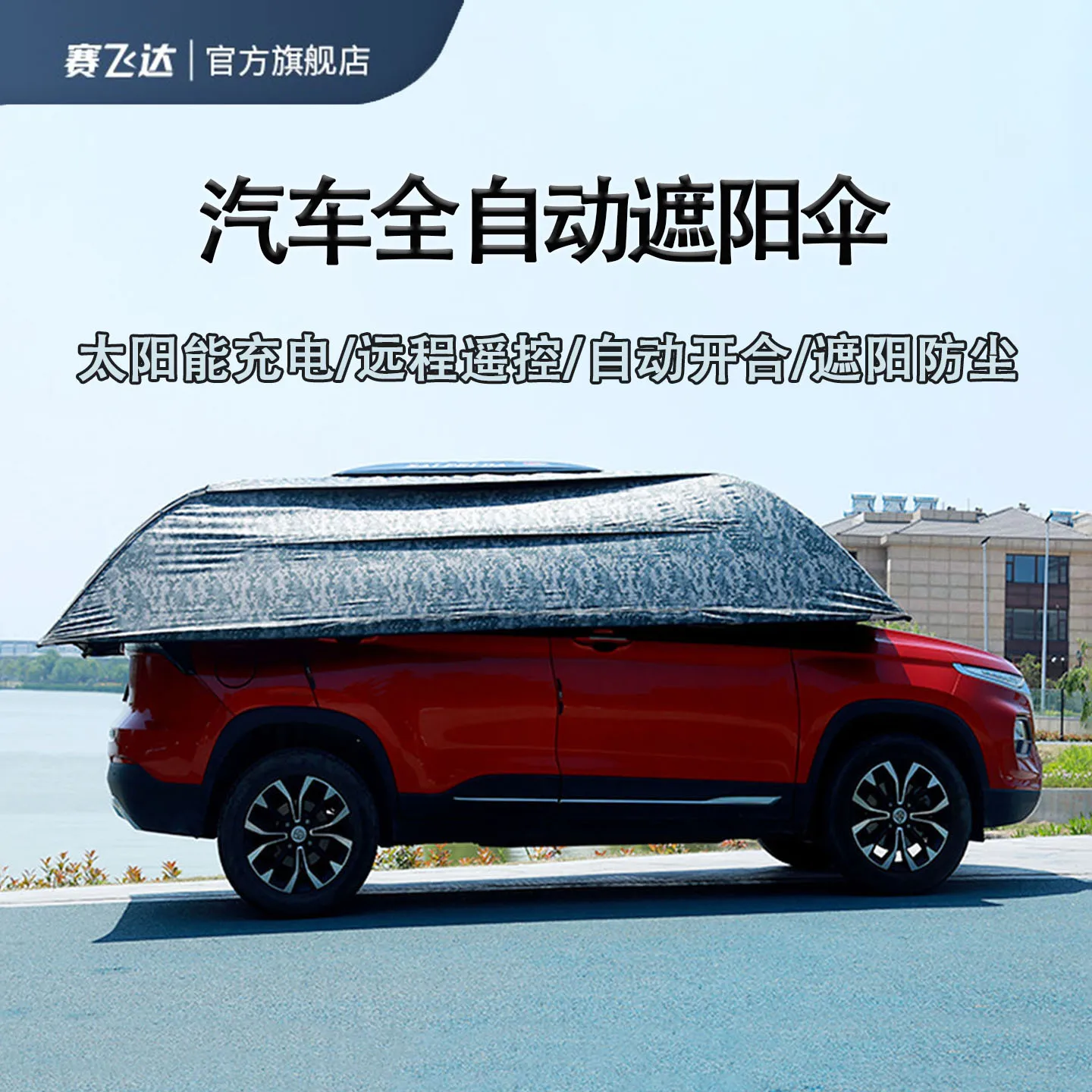 

Car parasol solar automatic summer sun protection roof retractable folding awning full cover Saifeida