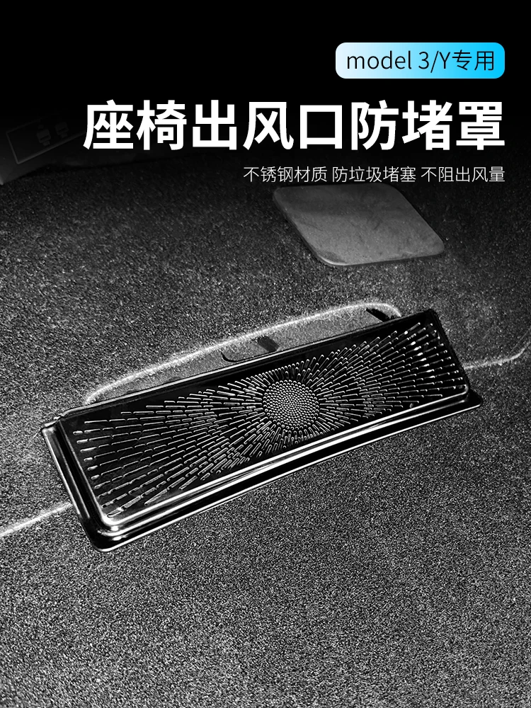 For Tesla MODEL3/Y Seat Lower Outlet Air Mask Protective Cover Anti-Blocking Cover Interior Design Accessories Modified Ya