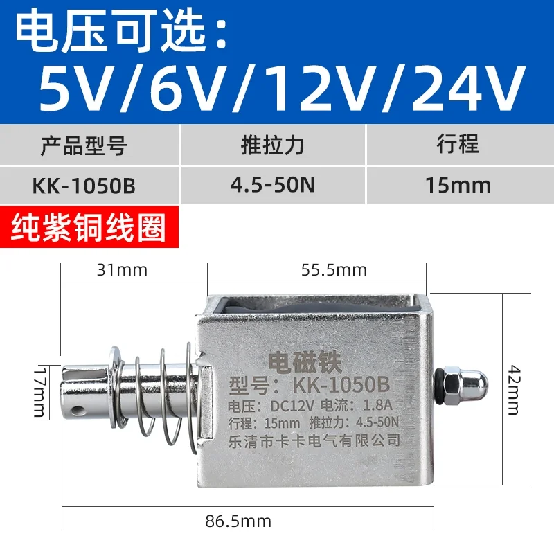 KK-1250B Mini Solenoid Valve Powerful 4.5-50N Force 15mm Stroke 6V/12V/24V DC Push-Pull Type for Switch Applications