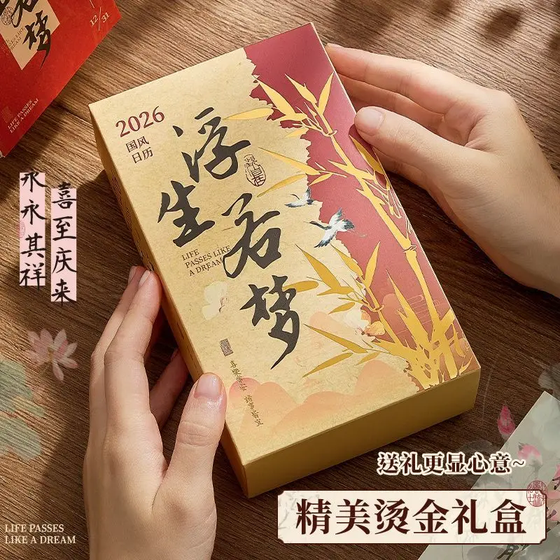 Calendário de poesia 2026 novo estilo a vida passa como uma coleção de sonhos de rima antiga estilo antigo chinês calendário rasgado à mão