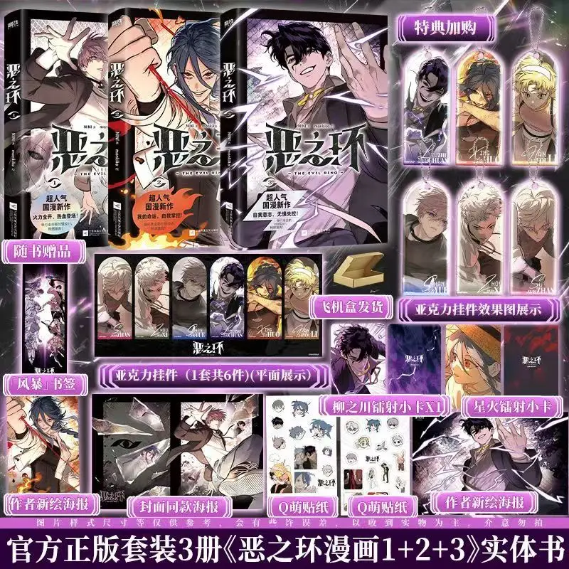 The Evil Ring Vol.1-3 Comic Book Author NINI Monkiko Chinese Action-packed Supernatural Manga Book TBB Store
