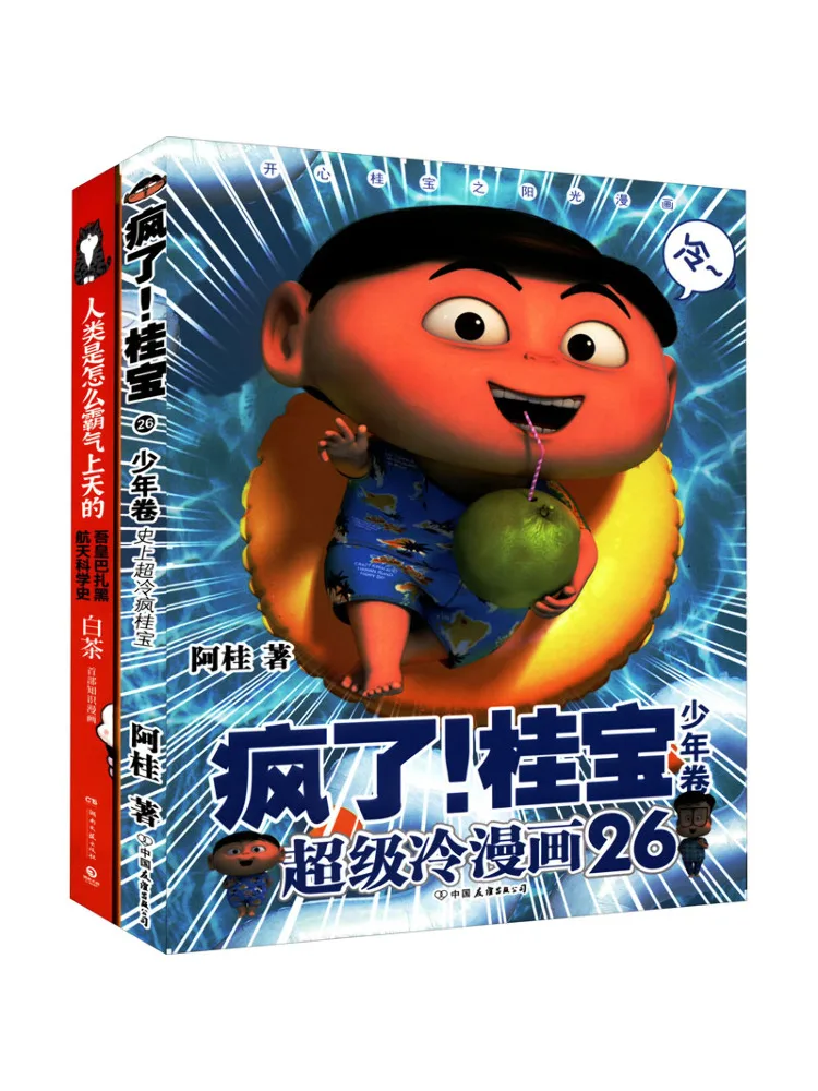 

Book-Winshare Jd Crazy Guibao 26 How Humans Became So Domineering 2 Volumes