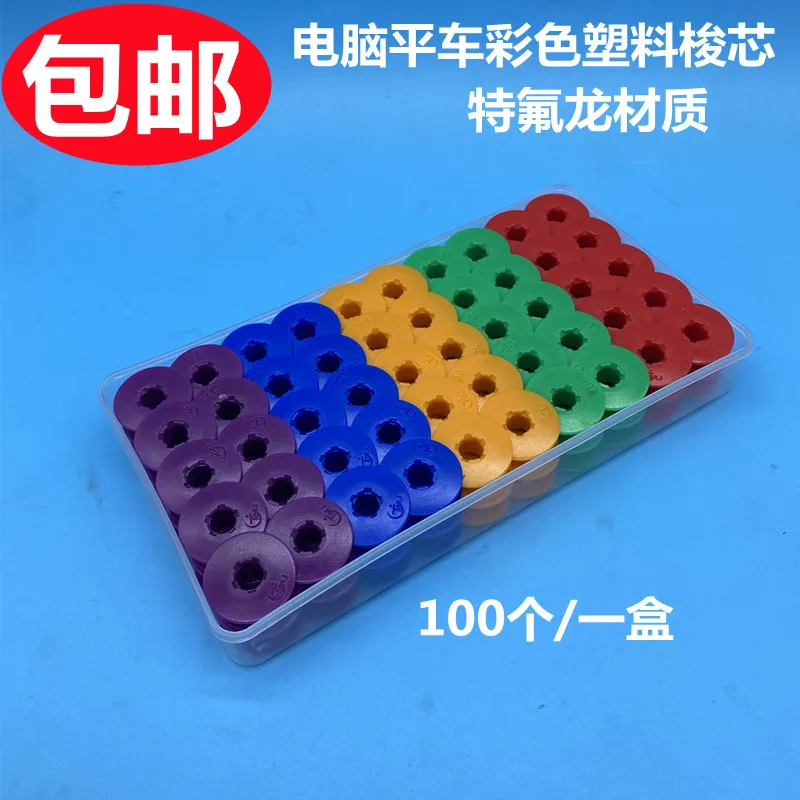 

100 шт. цветной пластиковый компьютерный стежок, шпулька с проволочным сердечником, швейная машина, цилиндр с замком, шпулька для швейной машины