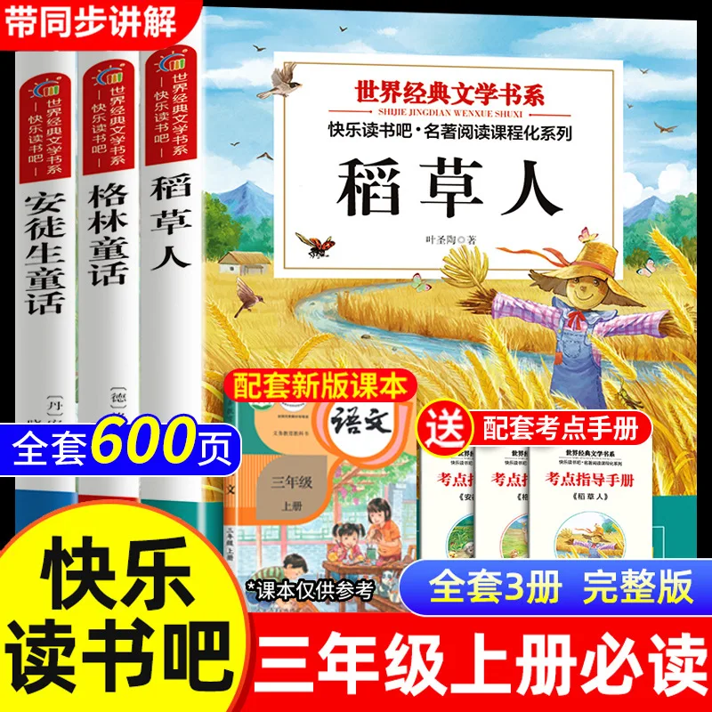 

Scarecrow, Happy Reading in Third Grade Volume One, Andersen's Fairy Tales, Grimm's Fairy Tales, Extracurricular Books