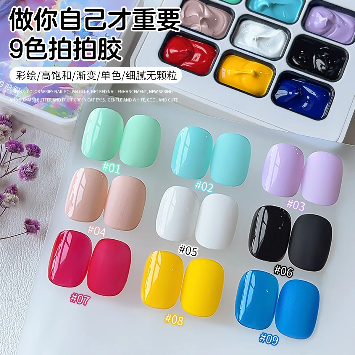 

XEIJAYI 2025 New Nail Art 9 Colors Multicolor Gel LED Long-Lasting Fashionable HEMA-Free TPO-Free Non-Toxic UV Gel Salon