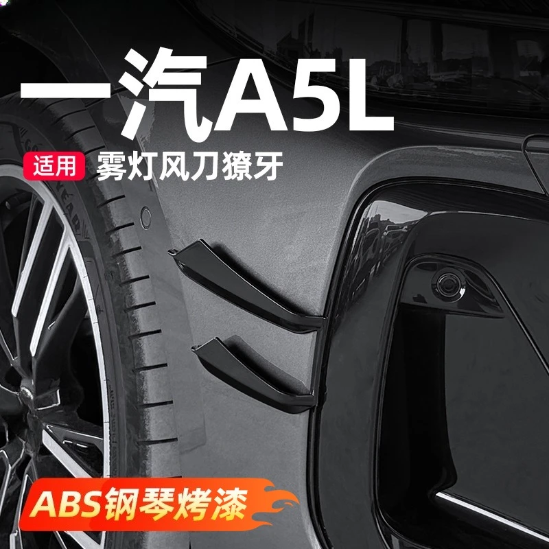 

Декор из углеродного волокна для Audi A5L, передний бампер, противотуманные фары, клыки для бровей