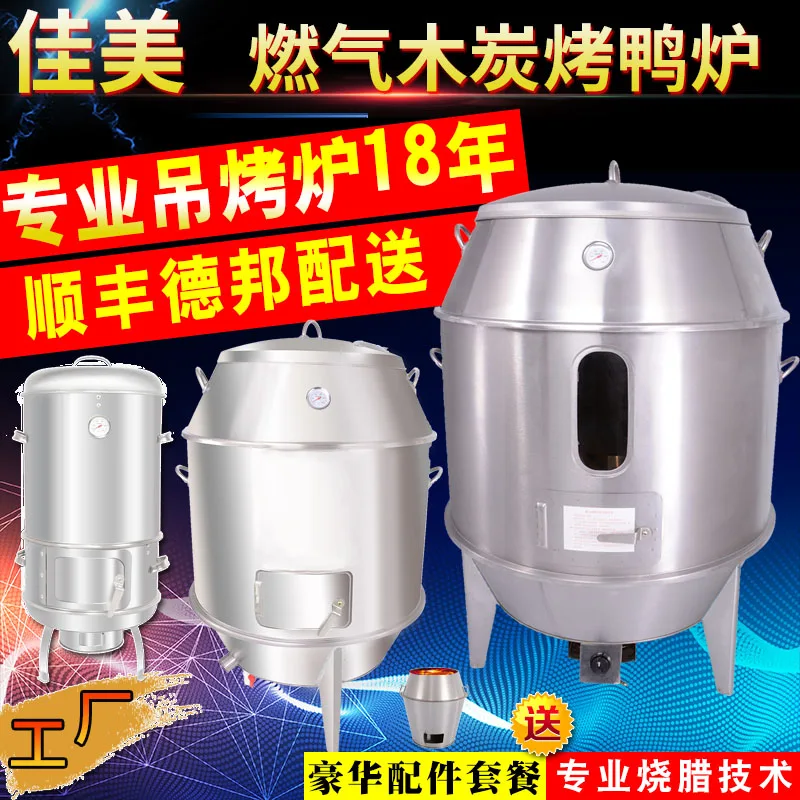 

4 Коронная коммерческая газовая печь для жарки утки, бытовой уголь из нержавеющей стали, двухслойная подвесная плита для барбекю, жареная утка