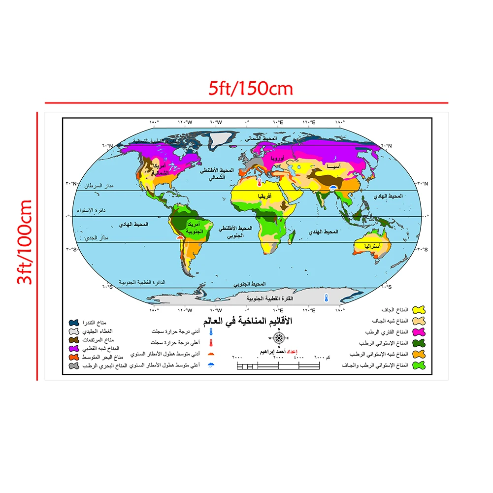 150*100 سنتيمتر المناخ خريطة العالم العربية خريطة ملصق جدار كبير ديكور غير المنسوجة قماش اللوحة ديكور المنزل اللوازم المدرسية