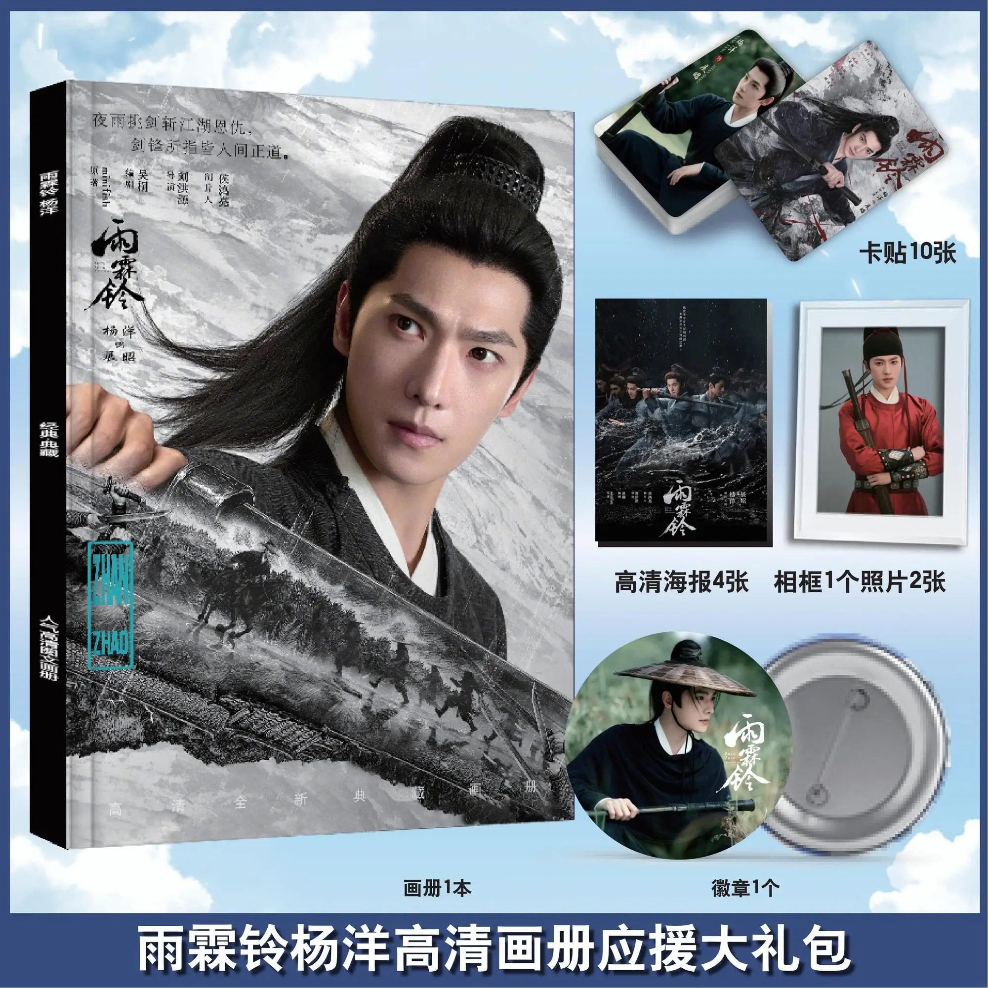 Zhan Zhao Adventures Drama Yang Yang Art Book Photobook Album Photo Frame Pin Badge Card Sticker Artbook Poster Set