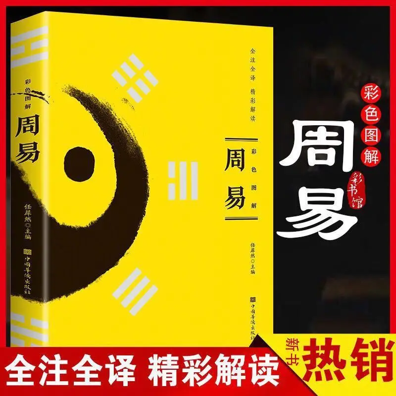 Zhouyi quanshu yijing explicação completa diagrama antigo livro feng shui bagua introdução filosofia chinesa sinologia