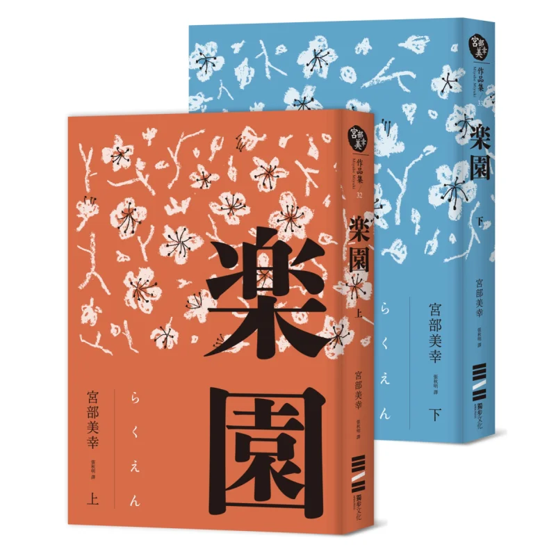 

Paradise Newly Revised Edition Miyuki Miyabe Dubu Culture 9789869660334 Book