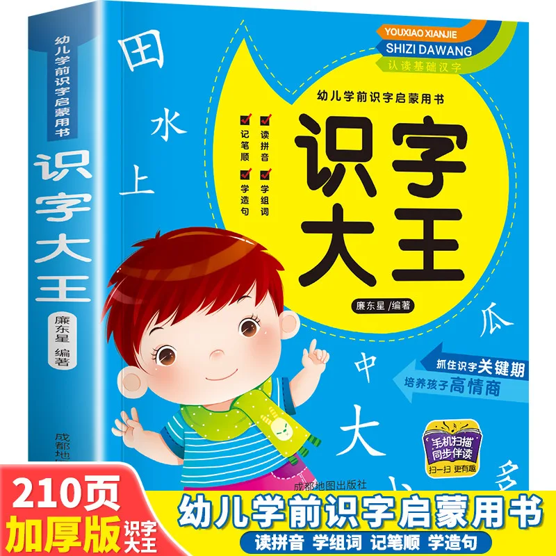 Learning Chinese Characters: An Enlightenment Book for Preschool Children's Character Recognition