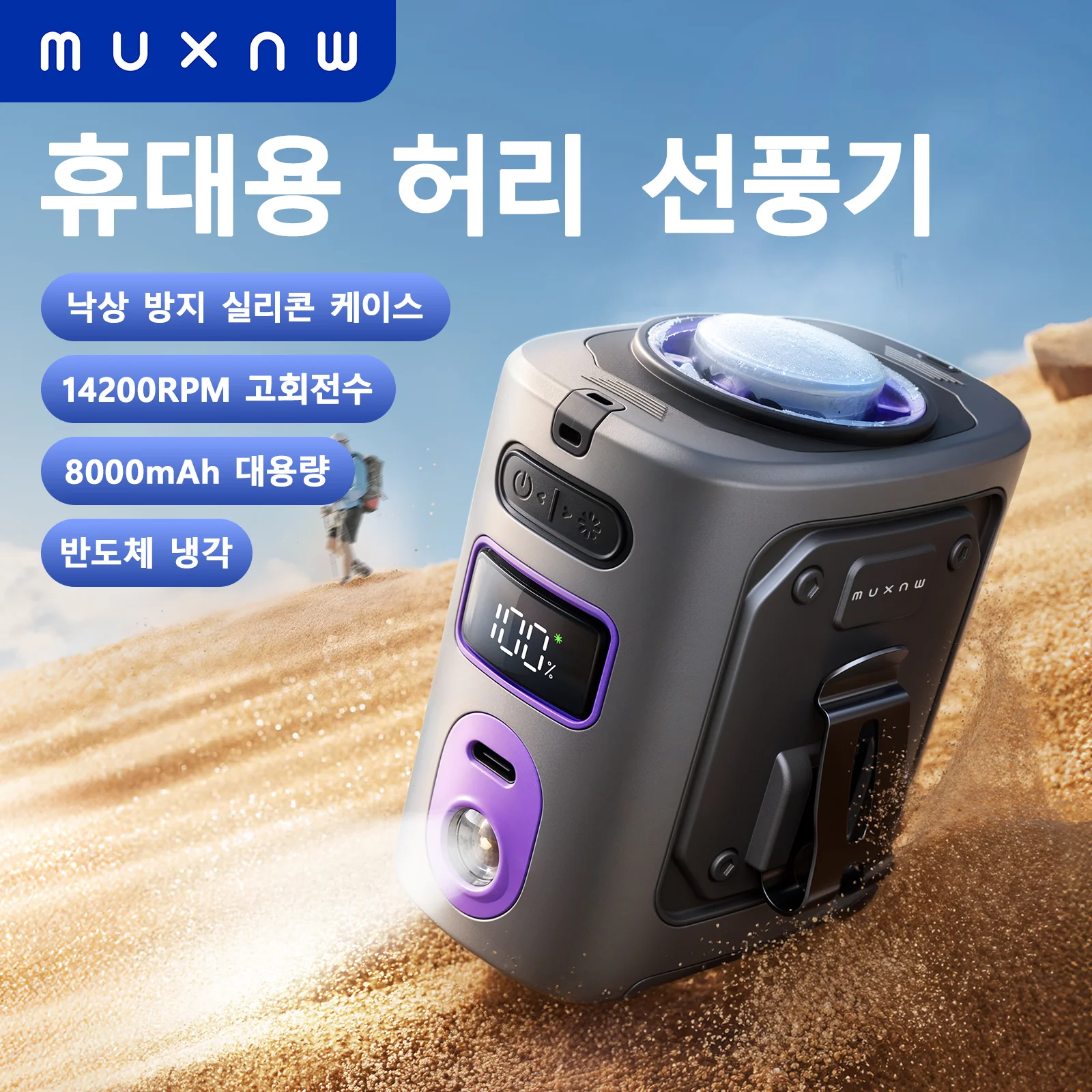 MUXNW 무선 미니 휴대용 허리 벨트 선풍기 아이스 쿨링 반도체 냉각 클립형 충전식 8000mAh 강풍 BLDC 야외 캠핑용 실리콘 케이스 포함