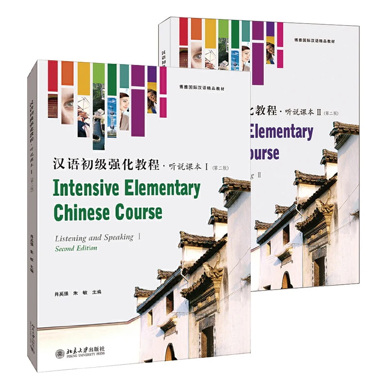 1 Stück Intensiver chinesischer Grundkurs: Ein umfassendes Buch Band.1/2; Hören und Sprechen Band.1/2 2. Auflage