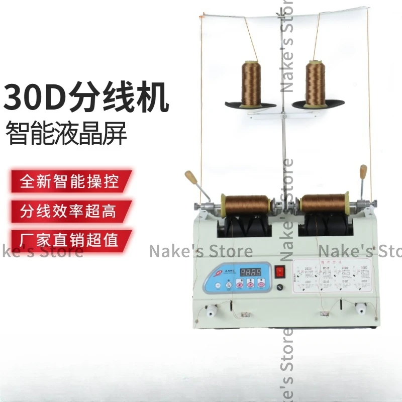 30D Computer Splitter Sewing Thread Garment Factory Garment Factory Embroidery Factory Special Automatic Electric Splitter