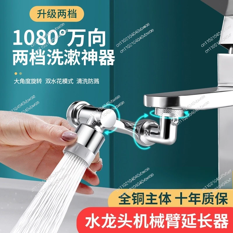Suitable for faucet extender face basin 1440 multi-function universal aerator anti-splash head rotating robotic arm water nozzle
