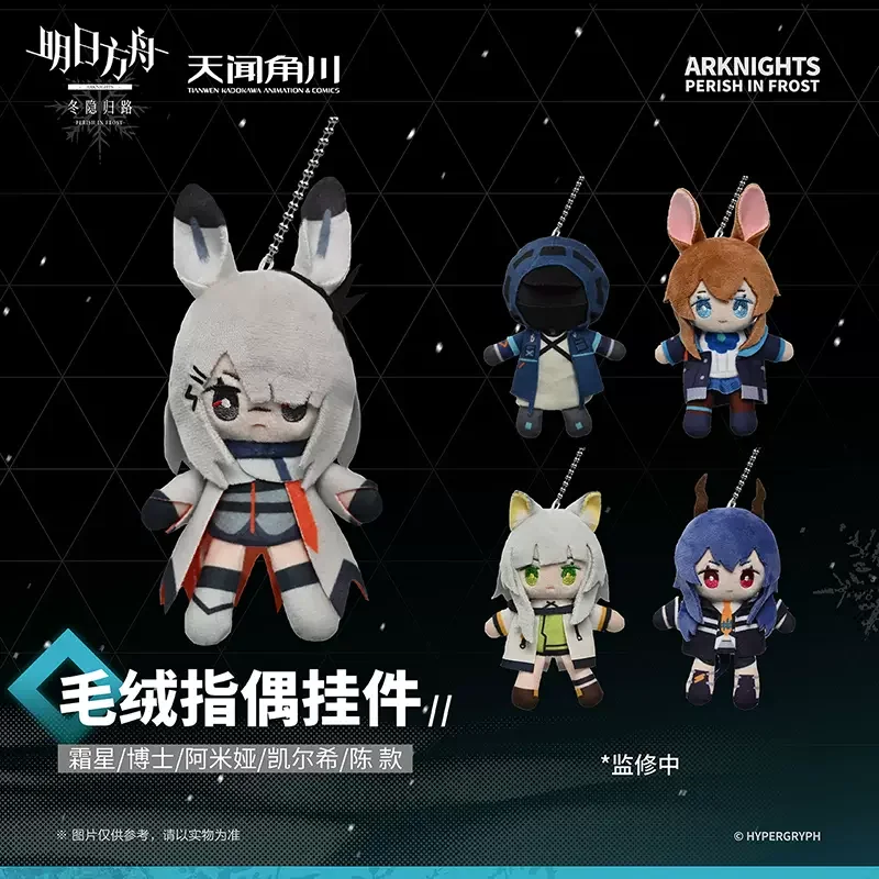 

Sunsyea Arknights Official Merch Original Authentic Plush Pendant Doll Amiya Chen Doctor Frostnova Kaltsit