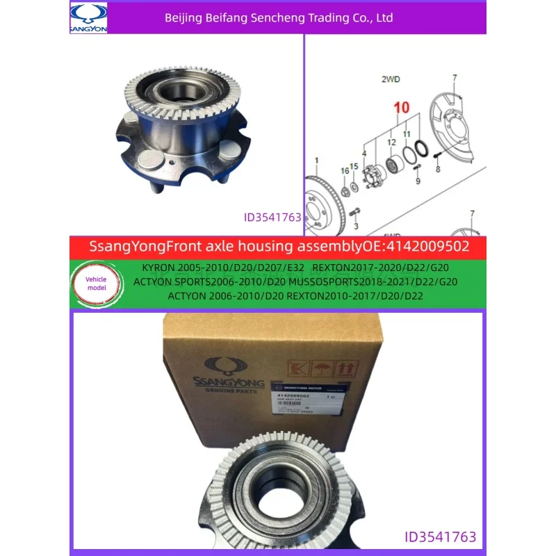 

4142009502SSANGYONG/KGM Front wheel hub bearing 2WD compatible vehicle models: REXTON/ACTYON/MUSSOSPORTS/KYRON
