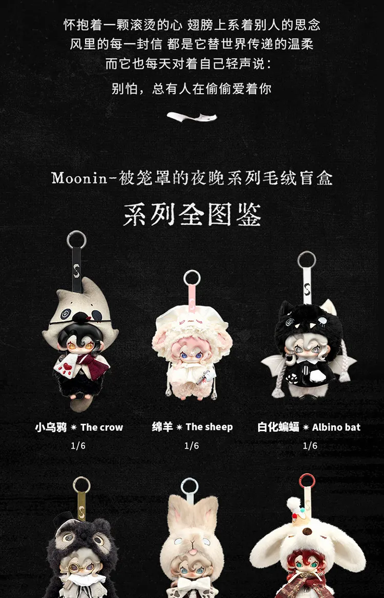 Genuine Moonin Covered Night Series Blind Box Cute Plush Pendant Desktop Figurine Doll Bag Charm Mystery Box Trendy Toys Gifts