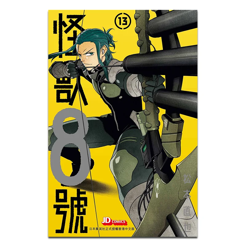 

Monster 8 13 Naoya Matsumoto The Jade Emperor Dynasty 9789888886487 Book