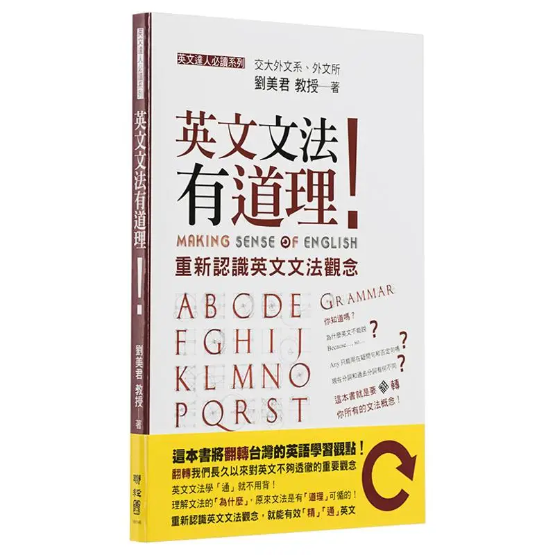 English Grammar Makes Sense Reunderstand The Concepts Of English Grammar Liu Meijun Lianjing 9789570840506 Book