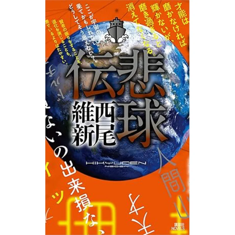 

Griefball Legend Nisio Isin Kodansha 9784065298473 Book