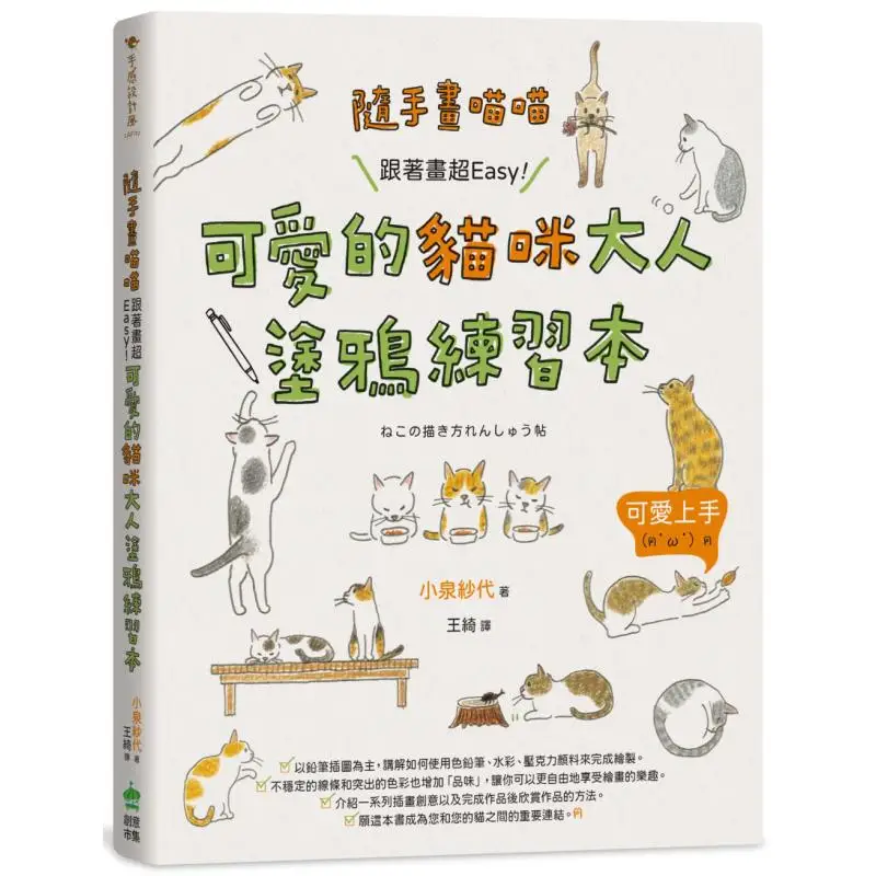 Draw Meow Meow Casually Super Easy To Follow And Draw Cute Cat Adult Doodling Exercise Book Sayo Koizumi 9786267488973