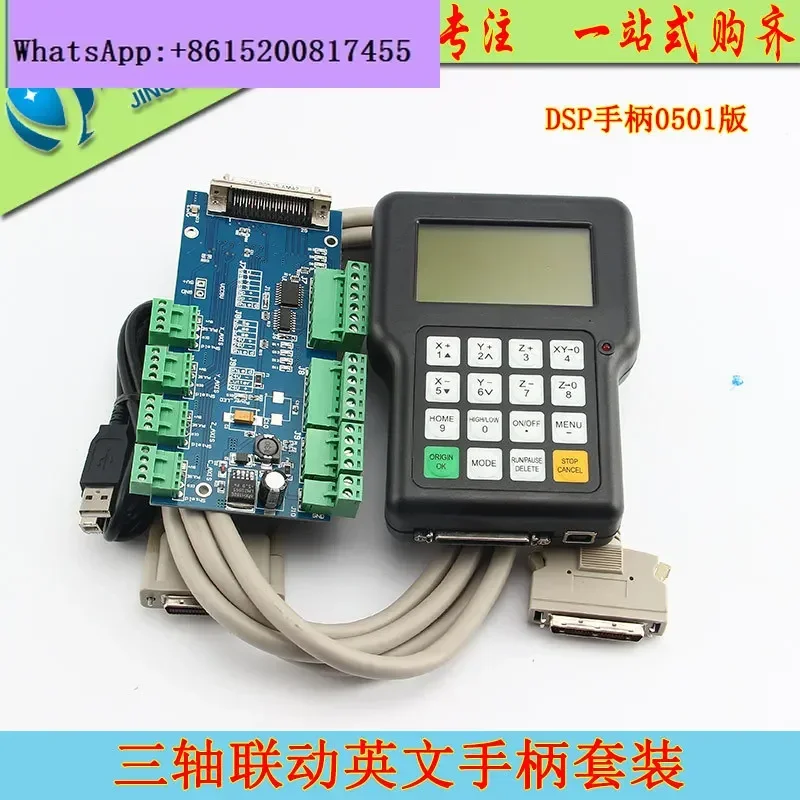 Engraving machine handle controller offline system handheld control card DSP0501 handle accessory set