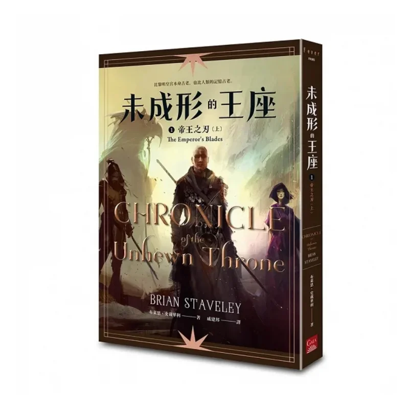 

На неформированном троне 1. Клинок императора. Брайан Стэнли Гая. 9789863198406. Книга.