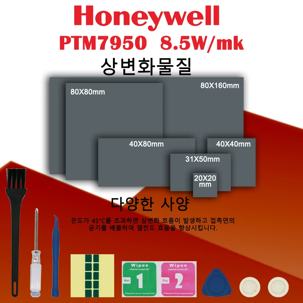 Honeywell PTM7950 상 변화 패드, 열 그리스 재료, CPU/GPU 냉각, 열 전도성 페이스트, 실리콘 그리스 패...