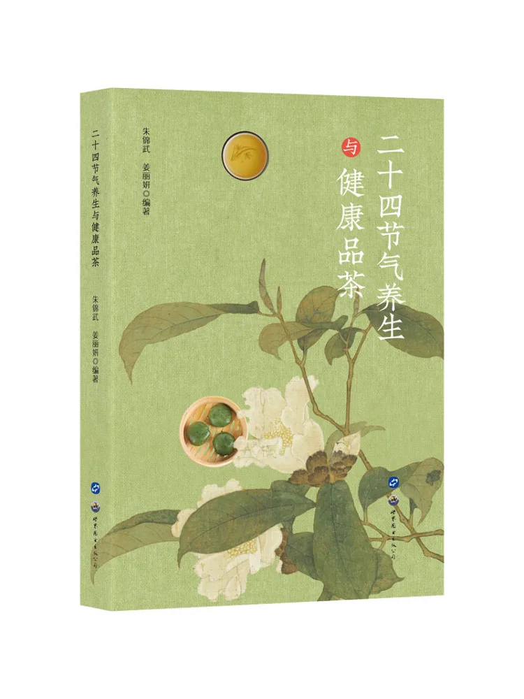

Book-Winshare Twenty Four Solar Terms Дегустация чая для здоровья и здоровья