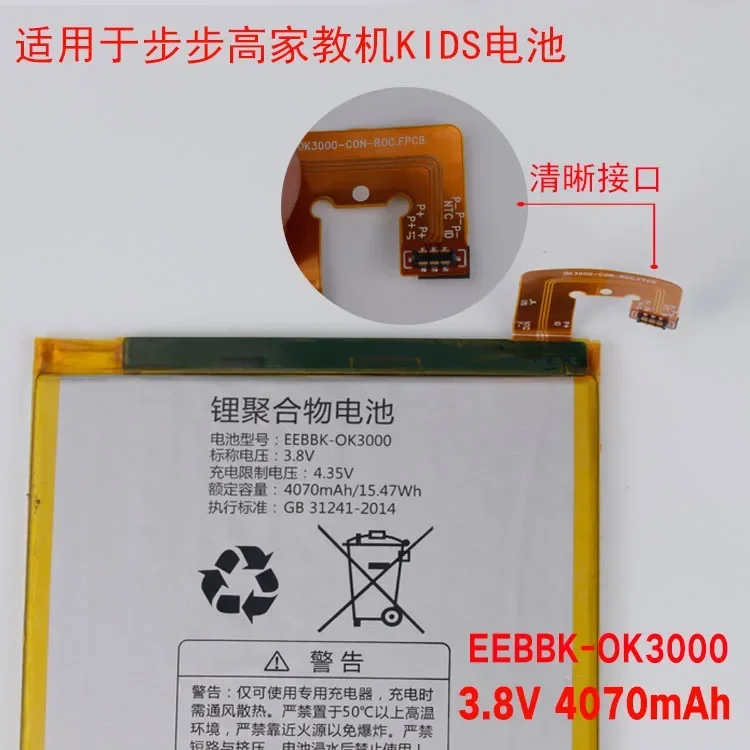 Original accessories BBK KIDS battery BBK EEBBK-OK3000 polymer battery 3.8V4070MA