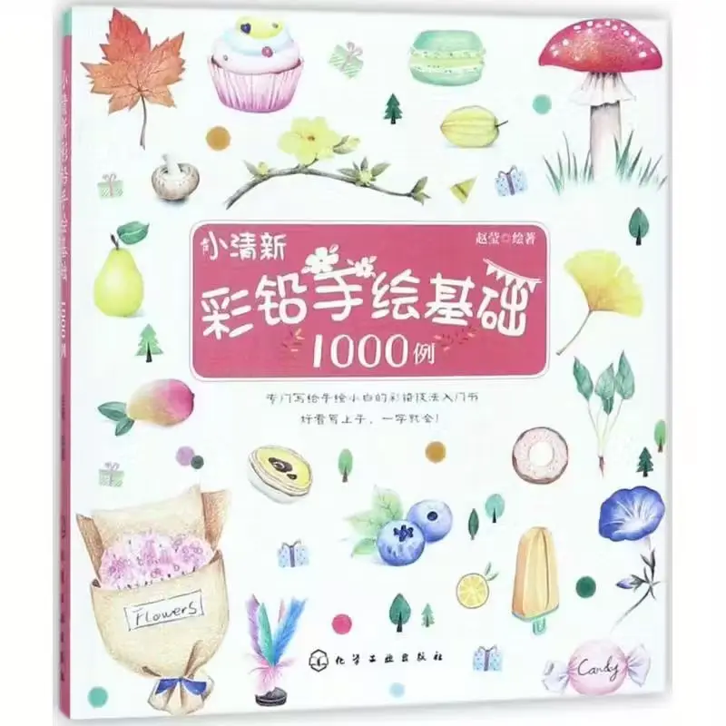 

Маленькие и свежие основы для рисования цветными карандашами: 1000 экзаменов