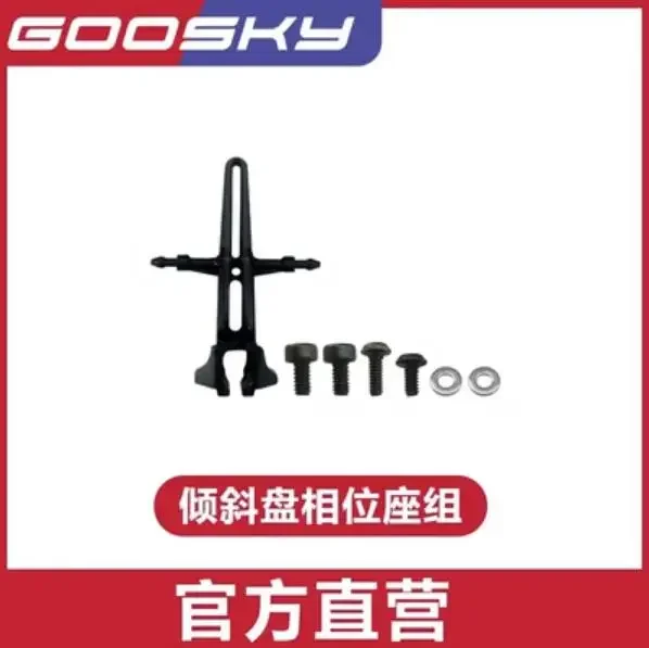 GOOSKY S1 LEGEND 3D RCヘリコプターアクセサリー用スペアパーツリスト