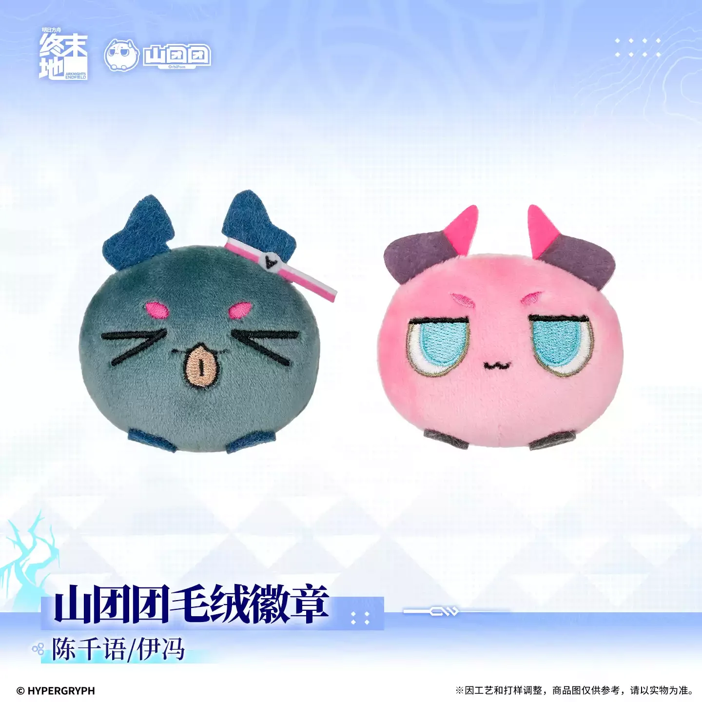 Genuine Shantuantuan Plush Badge - Yvonne / Chen Qianyu Arknights: Endfield Merchandise Cute Plush Pin Badge Graet Holiday Gift