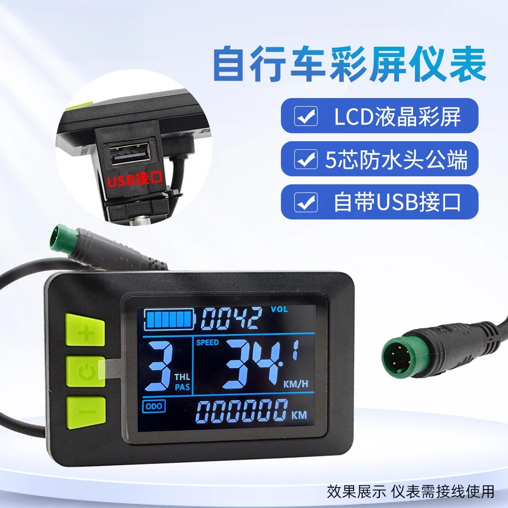 2PCS-5 Core USB Interface Color LCD Smart Speed Meter For E-Bike Scooter